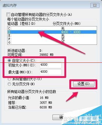 win7虚拟内存大小和虚拟内存的位置怎么修改？8