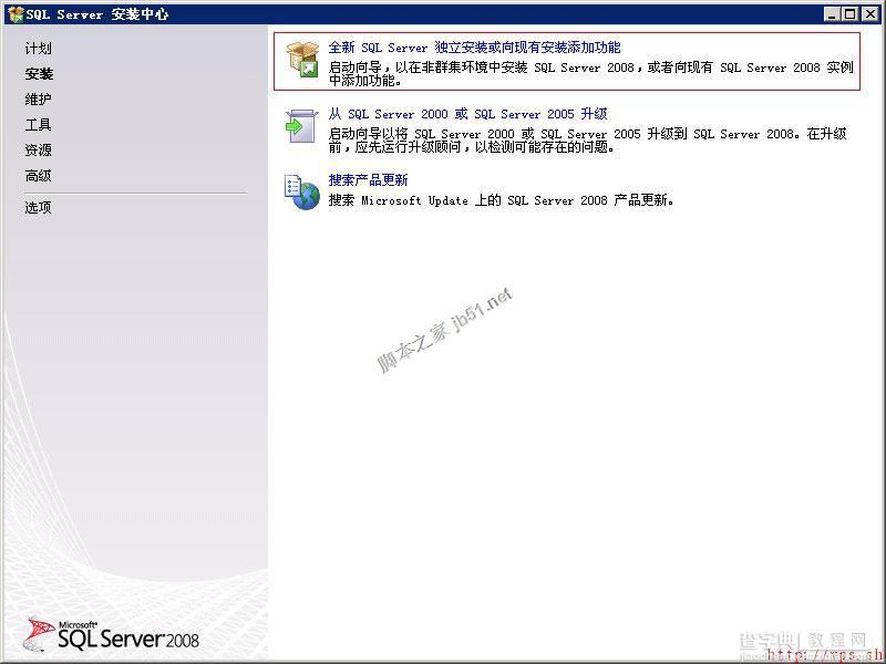 Win2003系统下SQL Server 2008安装图解教程（详细图解）4