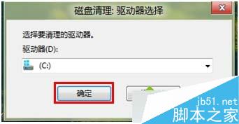 Win8系统如何清理磁盘？win8系统清理磁盘的两种方法5