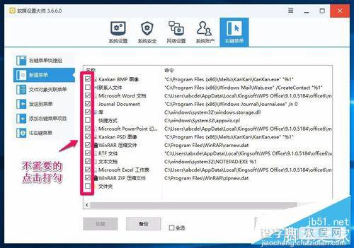 Win10 build 10240右键菜单中新建项的二级菜单太多了怎么解决?6