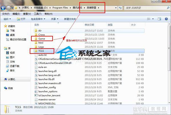 Win8.1下运行英雄联盟LOL出现不兼容蓝屏问题解决方法1