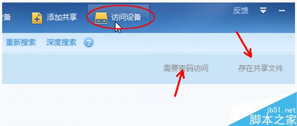 Win8系统迅雷局域网在哪？win8系统局域网共享设置方法4