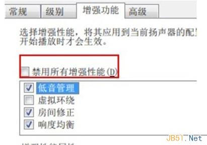 Win7 32位中audiodg进程CPU占用率过高问题解决方法3