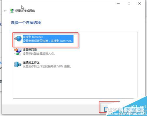 win10系统如何创建宽带连接?win10宽带连接设置方法5