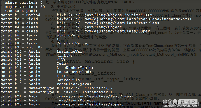 实例分析Java Class的文件结构7