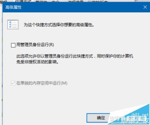 win10中怎么让qq始终以管理员身份运行程序?5