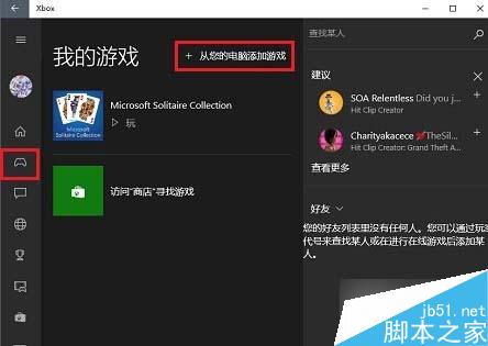 Win10系统下怎么那本机游戏添加到Xbox？Win10系统下把本机游戏添加到Xbox中的方法1