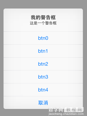 iOS中UIAlertView警告框组件的使用教程2