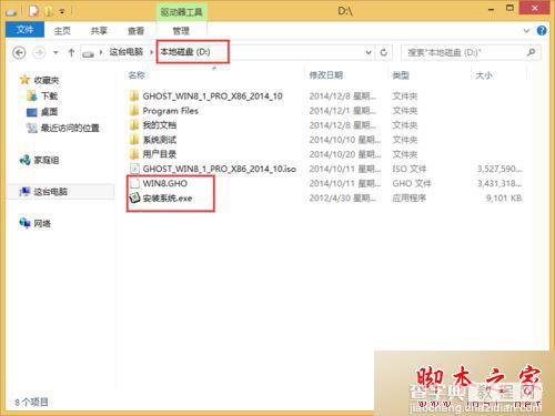 重装win8纯净版系统提示请用管理员权限进入的解决方法图文教程4