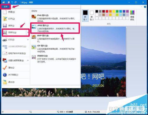 Win10系统画图工具怎么放大缩小图片?14