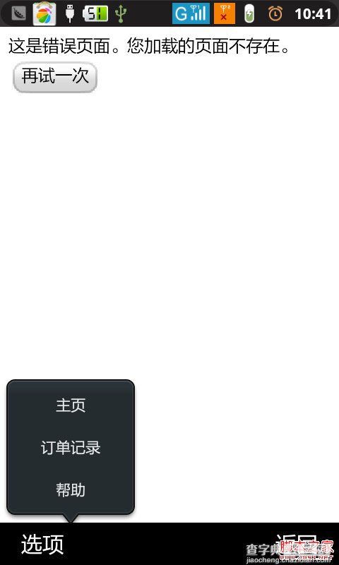 android PopupWindow 和 Activity弹出窗口实现方式1