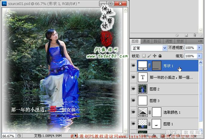 Photoshop将坐在岩石上的美女制作成在溪水中效果26