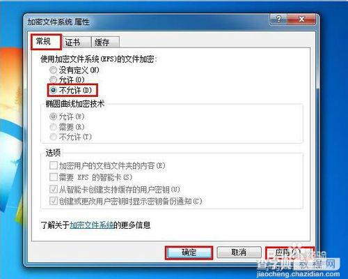 Win7系统下禁止计算机文件加密的设置方法3