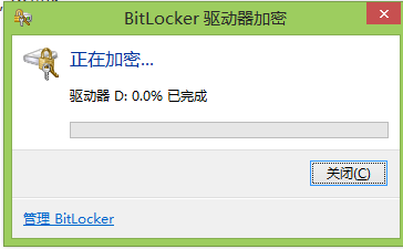 Win8系统使用BitLocker给磁盘加密设置方法9