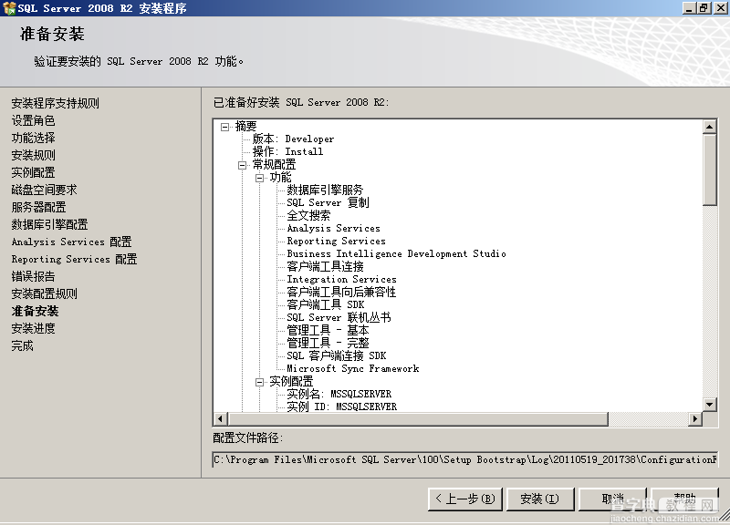 sql2008安装教程 SQL Server 2008 R2 安装图解25