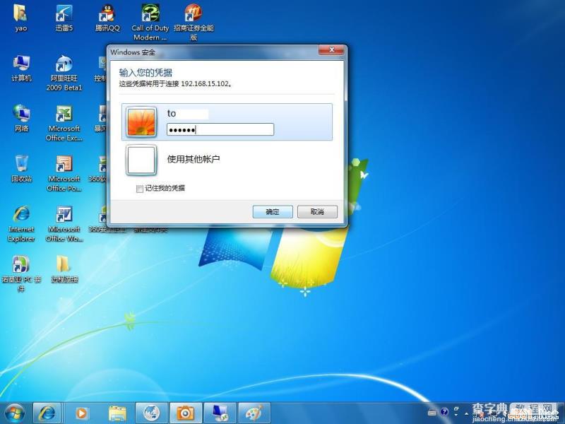 Windows7开启远程桌面连接详细图文教程8