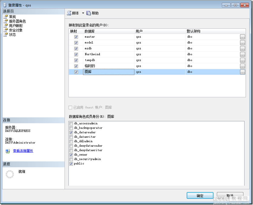 Sql server 2008 express远程登录实例设置 图文教程10