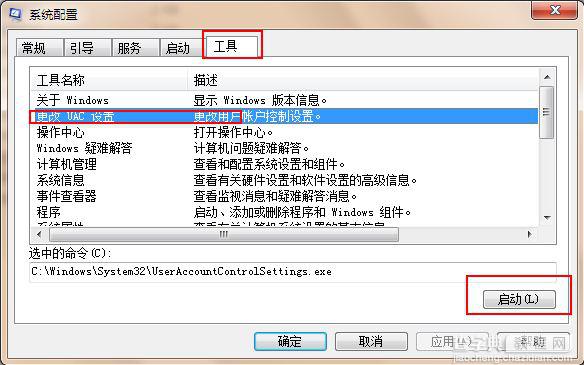 Windows7系统关闭UAC用户帐户控制的方法（图文教程）4