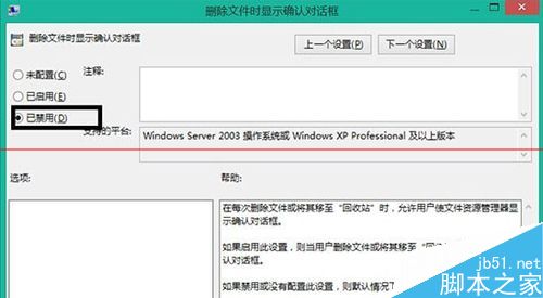 Win8删除文件时不弹出提示窗口的详细解决办法5