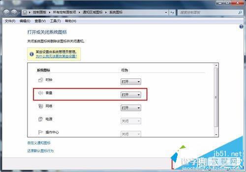 64位win7旗舰版右下角音量小喇叭图标不见了怎么找回？3