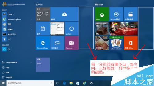 win10 10547预览版中开始菜单怎么让分组内显示更多磁贴？3