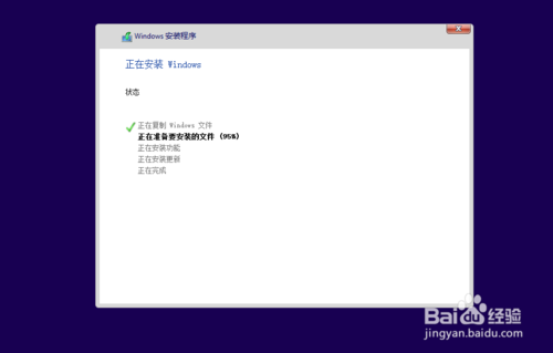 windows10 9926怎么安装?win10系统安装图解12