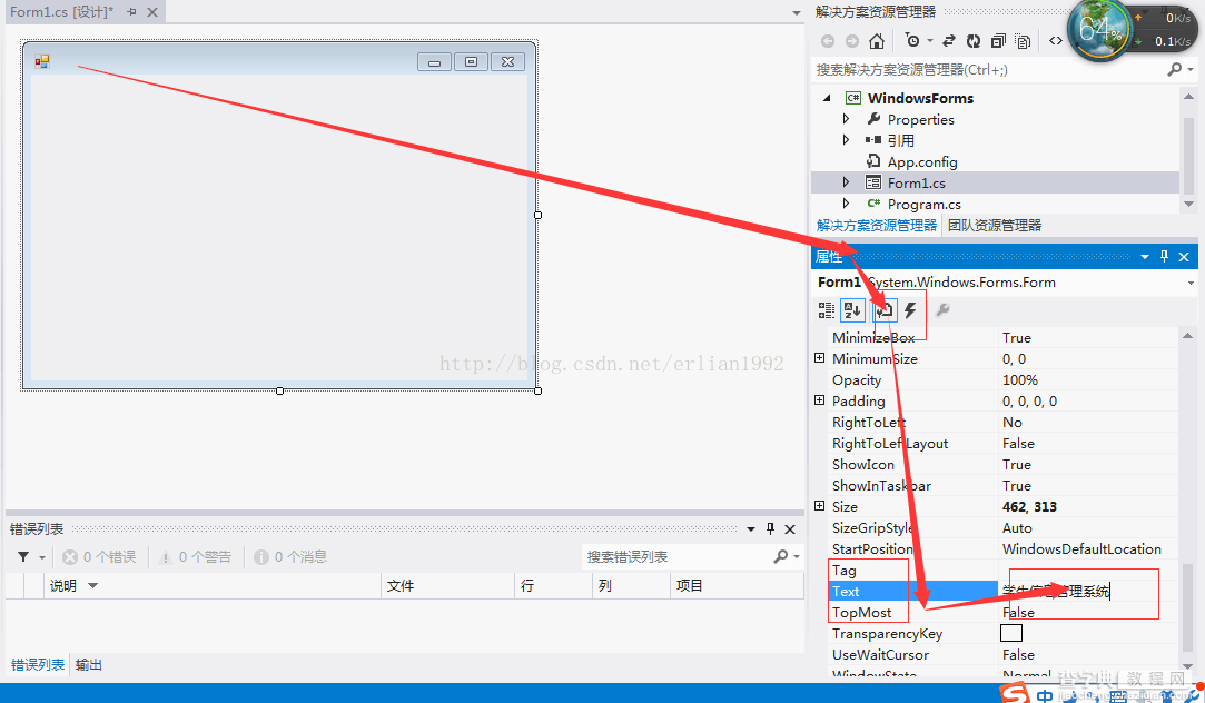 Winform学生信息管理系统登陆窗体设计（1）2