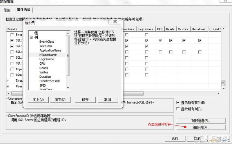 详解SQL Server 2008工具SQL Server Profiler4