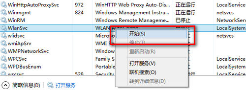 win8搜索不到wifi怎么办？windows8搜索不到无线网络解决方法图解10