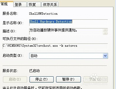 win7电脑插入光盘后打开老弹出的解决办法6