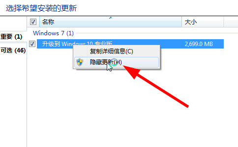 怎样隐藏/屏蔽win10升级信息？不升级win10正式版的操作方法5