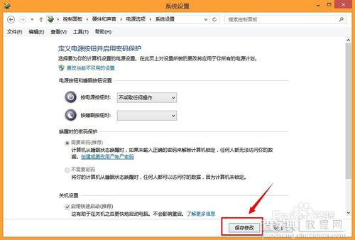 win8.1开机要两次才能开启是怎么回事？win8.1开机开两次现象的解决方法介绍4