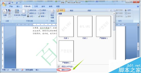 win7系统Word文档添加和删除水印的方法8