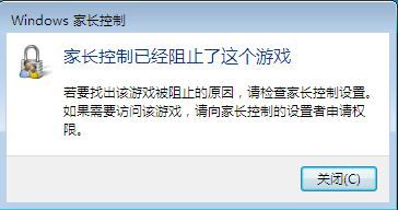 Windows7系统为一个账户设置家长控制的方法(图文教程)8