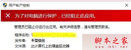 Win7升级Win10系统后运行程序提示为了对电脑进行保护已经阻止此应用的原因及解决方法1