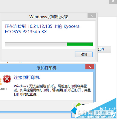 Win8连接局域网打印机失败解决方法汇总1