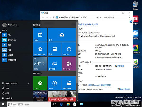 Win10预览版10162自制中文ISO系统镜像下载 32位2