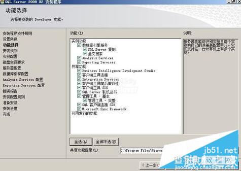 SQL Server 2008 R2安装配置方法图文教程9