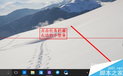 windows 10快速切换到桌面的四种方法2