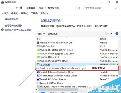 win10怎么卸载程序软件?几种卸载软件方法详细介绍10