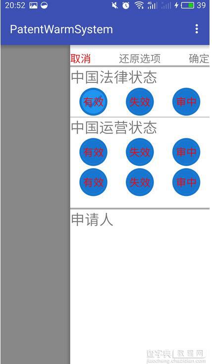 Android实现右边抽屉Drawerlayout效果1