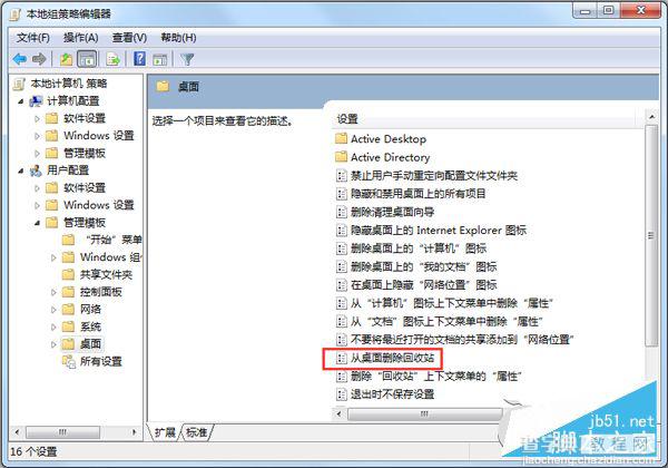 Win7回收站消失了怎么恢复？Win7回收站图标恢复的两种方法3