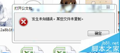 win7电脑中公文包打不开该怎么办?1