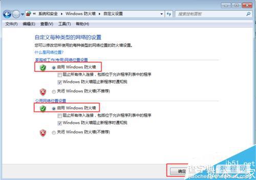 win7防火墙如何打开或关闭?7