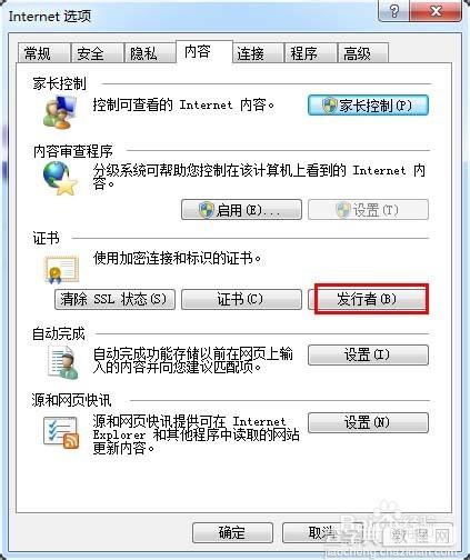 win7安装FLASH提示证书验证失败该怎么办？3