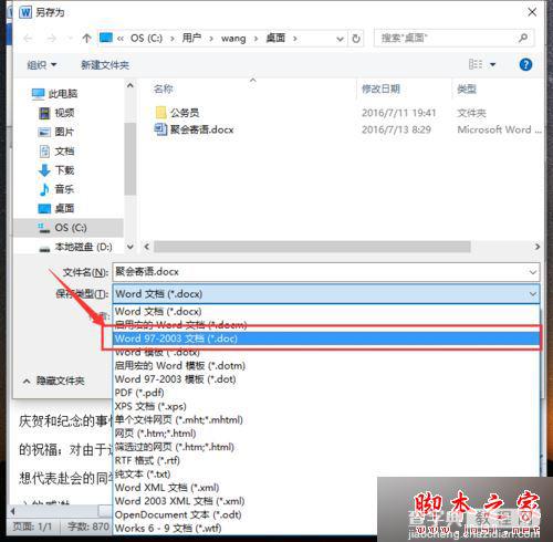 win7系统打开word文档提示版本过低的原因及解决方法5