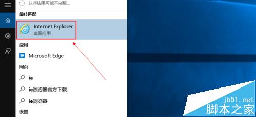 Win10系统浏览器在哪？ Win10中将IE浏览器放到桌面的教程10