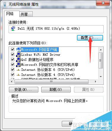 win7系统经常断网怎么办?win7断网解决方法介绍6