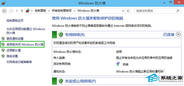 Win10系统下如何关闭防火墙有哪些方法2