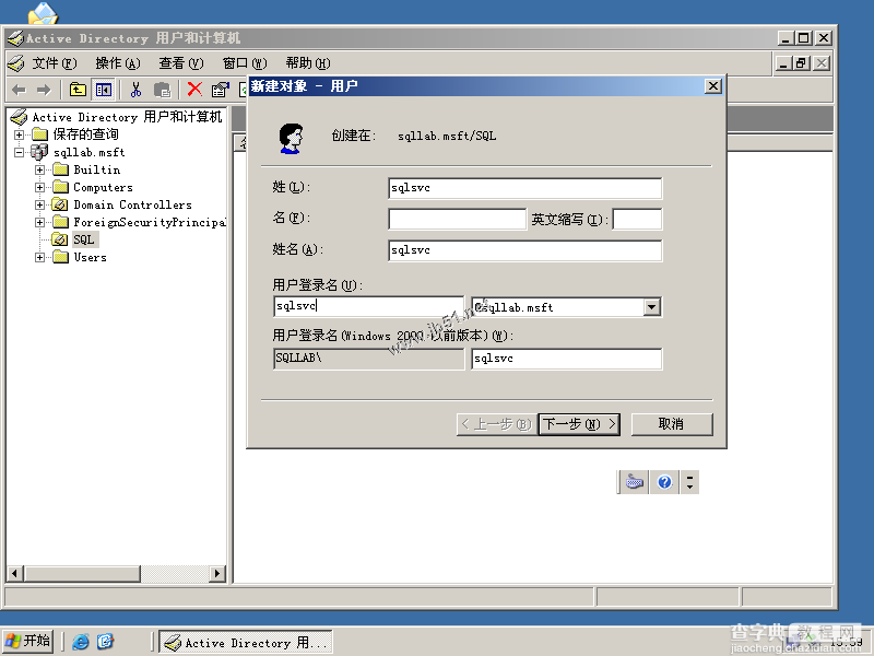 AD域中成员服务器SQL 2008 Server安装配置图文教程2